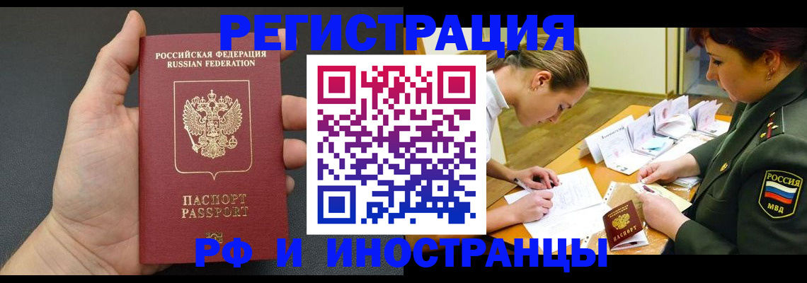 прописка законно в Звенигороде