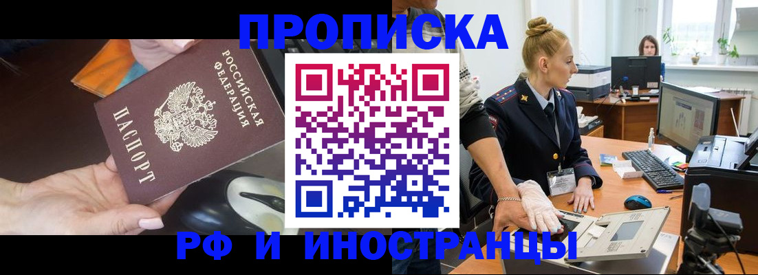 временная регистрация для школы в Звенигороде